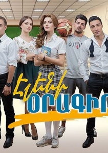 Дневник Элен, Сезон 1