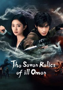 Семь зловещих дощечек, Сезон 1