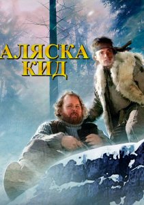 Аляска Кид, Сезон 1