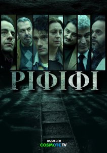 Ограбление века, Сезон 1